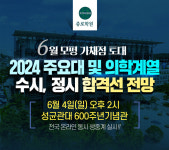 종로학원, 6월 모평 직후 입시설명회 개최