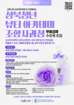 성신여대, 성북청년 뷰티 아카데미 조향사 과정 모집