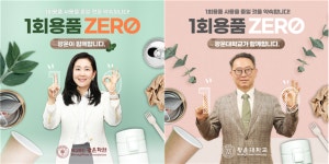 광운학원·광운대, 일회용품 제로 챌린지 동참