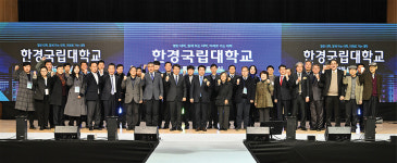 한경국립대학교 ONE, HKNU 미래를 향해 길을 열어가는 경기 대표 국립대학