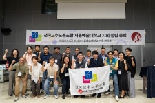 서울예대 교수노동조합 첫 출범