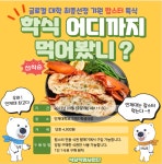 인제대, 랍스터 특식이 4,900원?