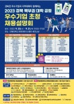안동대, 경북 북부권 대학 공동 우수기업 채용설명회