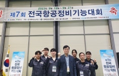 국제대 학생 2명, 전국항공정비대회 장려상