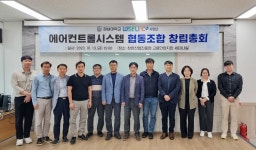 경남대, 2023 에어컨트롤시스템 협동조합 창립총회