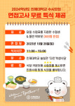 인제대, 수시면접 당일 ‘특별한 한 끼’ 제공