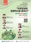 서울사이버대, 찾아가는 융합경영대학 비즈니스 컨퍼런스