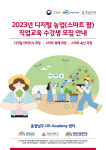 연암대, 스마트팜 직업교육과정 교육생 모집