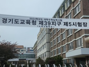 2024 수능 문답지, 전국 84개 시험지구에 배부 시작
