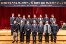 서울시립대, 2023 도시과학인 賞 시상