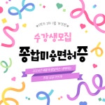 한국열린사이버대, 종합미용면허증 미용전문학사 수강생 모집