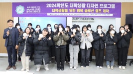 광주여대, 신입생 대상 ‘대학생활 디자인 프로그램’ 운영