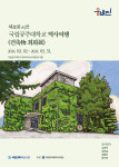 국립공주대 역사박물관, ‘건축물 회화전’개최