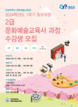 인하대, 문화예술교육사 2급 과정 수강생 모집