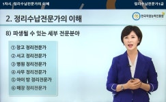 한국직업능력진흥원, 정리수납전문가 자격증 무료 수강생 모집