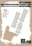 경성대, ‘아트&디자인 국제교류전 2024 부산전’ 개최