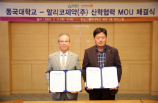 동국대-알리코제약(주) MOU 체결