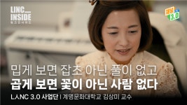 아시아링크파트너스(Asia Link Partners) | 채널 링크3.0 ‘링크 인사이드‘, 취·창업 준비생에 성공 노하우 대방출