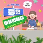 한국열린사이버대 평생교육원, 미용전문학사 종합미용면허증 4월 18일 개강