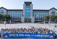 동국대 WISE캠퍼스 WISE대학생전법단 출범