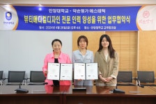 안양대·약손명가, 뷰티 전문 인력 양성 MOU