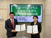 건양사이버대 다문화한국어학과, 정읍시 가족센터와 MOU