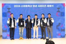 연암대, 2024 스마트축산 청년 서포터즈 출범식