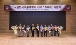 국립한국교통대학교, 개교 119주년 기념식