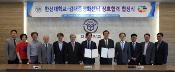 한신대, 김대중평화센터와 상호협력 협정