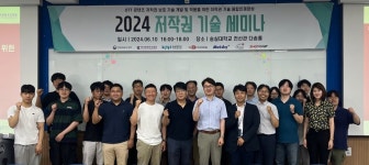 숭실대 저작권기술연구센터, 2024 저작권 기술 세미나