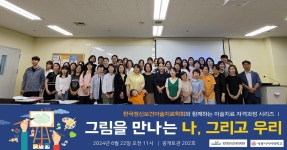 세종사이버대, 2024 미술치료자격과정 특강