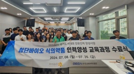 동국대, ‘첨단바이오식의약품 전문인력 양성’ 과정 성료