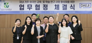 건양사이버대, 대지행정사와 업무 협약