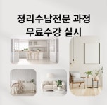 한국교육검정원, 정리수납전문가 자격증 과정 및 96여종 ‘무료수강’ 실시