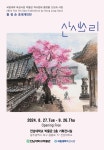 전남대 박물관, 홍정순 작가 초대전