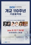 대구가톨릭대, 개교 110주년 기념음악회