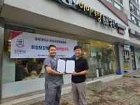 경복대 반려동물보건과, 아이사랑동물병원과 취업보장형 MOU