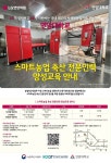 연암대, 2024년 스마트농업 축산 전문인력 양성교육 교육생 모집
