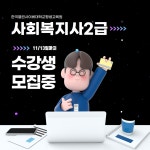 한국열린사이버대학교 평생교육원, 학력제한 없이 취득가능한 사회복지사2급 특별과정 제공