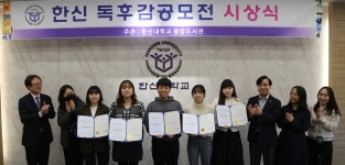 한신대 중앙도서관, 제32회 한신 독후감 공모전 시상식