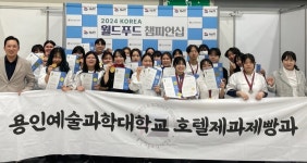 용인예술과학대 호텔제과제빵과, ‘코리아 월드푸드 챔피언십’ 최우수상·전원 수상