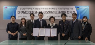 대구보건대-비오메리으코리아, ‘신산업 특화 바이오헬스분야 인재 양성’ 협약