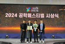 서울시립대‘오정테크’팀, 2024 공학페스티벌 창의적 종합설계 경진대회 산업통상자원부장관상