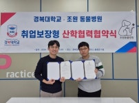 경복대 반려동물보건과, 조원동물병원과 취업보장형 MOU