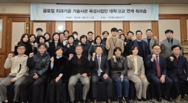 대구보건대 글로컬 치과기공 기술사관 육성사업단, 대학·고교 연계 워크숍