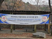 국제대 자동차학과, 정비 분야 자격증 취득 큰 성과