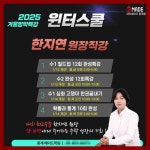 중계동 수학학원 메이드세이노, 2025 겨울방학특강 맞춤형 1:1 집중 프로그램 개설