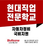 대전자동차정비학원 현대직업전문학교, 2025년 학점은행제 ‘자동차정비 전문학사’ 모집