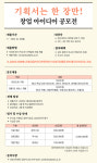 한신대, 기획서는 한 장만! 창업 아이디어 공모전 수상자 발표