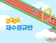 이투스247학원 울산남구점, 2026학년도 재수정규반 개강… 경제적 부담 낮추고 학습 효과 극대화